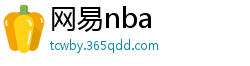 网易nba